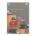 کتاب بررسی تحلیلی بحران سوریه زمینه ها بازیگران و چشم اندازها اثر احمد سلطانی نژاد