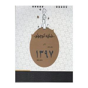 تقویم رومیزی شازده کوچولو  سال 1397