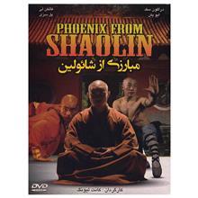 فیلم سینمایی مبارزی از شائولین