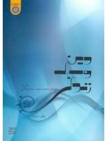 دین و سبک زندگی
