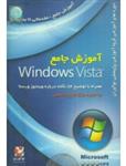 آموزش جامع Windows Vista