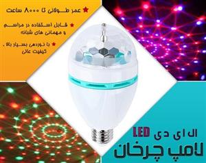 قیمت و خرید لامپ رقص نور LED