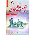 کتاب سوالات استخدامی رشته علوم اقتصادی اثر مریم ساریخانی