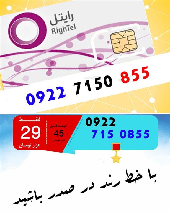 سیم کارت اعتباری رایتل