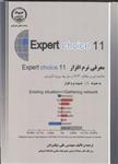 معرفی نرم افزار 11 Expert choice