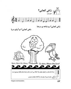 قاصدک ها آموزش موسیقی به روش بسیار آسان به همراه شعر و نقاشی-سعید یحیی زاده 