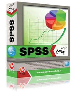 نوآوران آموزش جامع SPSS 24