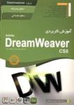 آموزش کاربردی Adobe DreamWeaver CS5