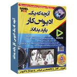 نرم افزار آموزش آنچه که یک ادیوس کار باید بداند-سطح یک نشر نوآوران