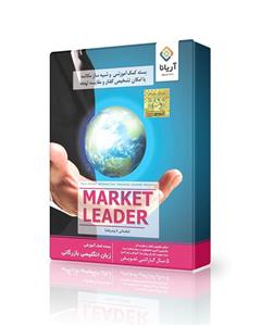 آریانا آموزش زبان بازرگانی و تجاری Market Leader