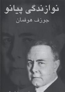 نوازندگی پیانو