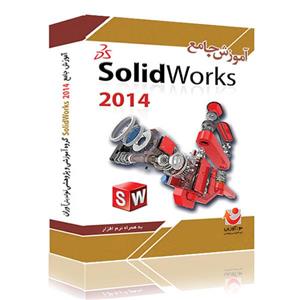 آموزش جامع SolidWorks 2014 -- سطح مقدماتی تا پیشرفته 