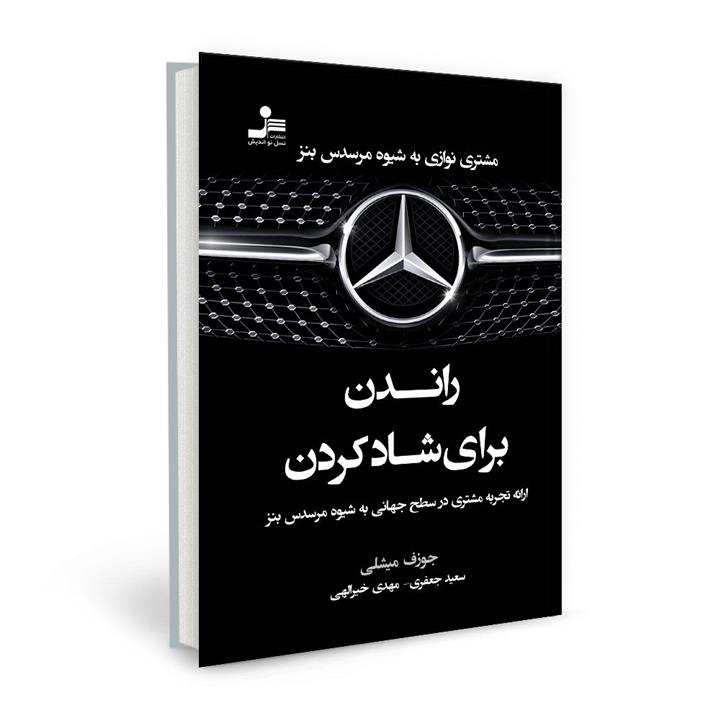 راندن برای شاد کردن