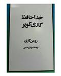  خدافظیه گاری کوپر