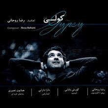 آلبوم موسیقی کولی ها اثر رضا روحانی Koliha by Reza Roohani
