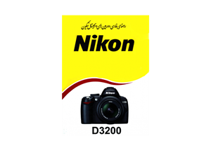 کتاب اموزشی نیکون Nikon D3200 Book 