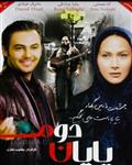 ریز موج فیلم سینمایی پایان دوم