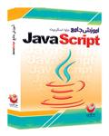 نوآوران آموزش جامع Java Script