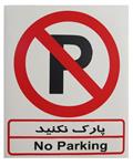 SAMO PERSIAN برچسب پارک نکنید