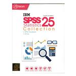 نرم افزار تحلیل آماری SPSS 25 نشر جی بی تیم