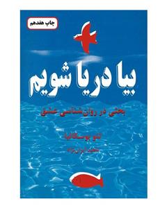 نشر دایره لئو بوسکالیا - بیا دریا شویم