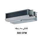 فن کویل کانالی سه ردیفه تراست مدل TMFCD3-500L