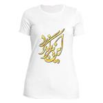 تی شرت زنانه نگار ایرانی طرح Z-J 3