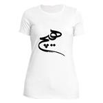 تی شرت زنانه نگار ایرانی طرح Z-J6