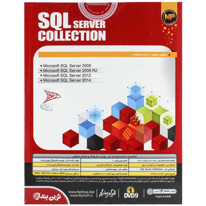 نرم افزار SQL Server Collection نشر نوین پندار