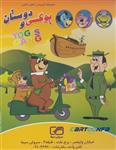 کارتون یوگی و دوستان 1973 دوبله فارسی