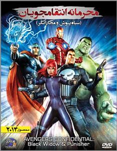 انیمیشن Avengers Confidential Black widow & punisher