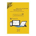 کتاب هوشمندسازی کسب و کار با نرم افزار Microsoft Power BI اثر اکبر صمدی و سپیده یعقوبی انتشارات مهربان نشر