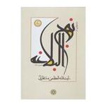 کتاب درس هایی از نهج البلاغه 4 جلدی اثر آیت الله العظمی منتظری