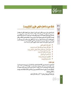 Xanax پک 6 عددی ماسک صورت حلزون 