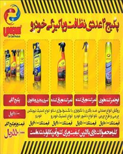 Unique Car Care Products پکیج  4 تیکه نظافت و پاکیزگی خودرو 