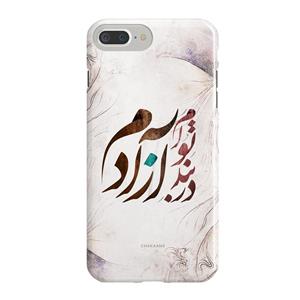 کاور چکامه طرح در بند تو آزادم مدل 970308c مناسب برای گوشی موبایل آیفون 7 و 8 پلاس Chakaame Cover For iPhone Plus/8 