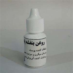 روغن بنفشه(پایه کنجد)