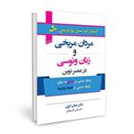 کتاب مردان مریخی زنان ونوسی در عصر نوین