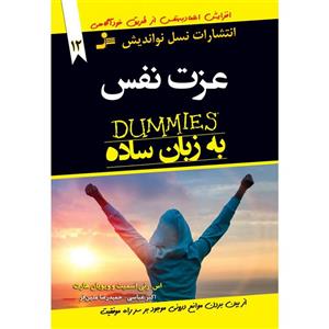 کتاب عزت نفس به زبان ساده