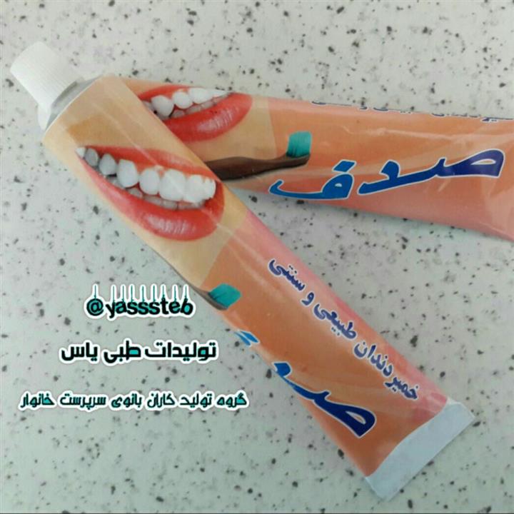 خمیر دندان طبیعی