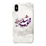 کاور چکامه طرح خوب شد مدل 961116c مناسب برای گوشی موبایل آیفون 10/x 