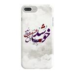 کاور چکامه طرح خوب شد مدل 961116c مناسب برای گوشی موبایل آیفون 8Plus/7Plus 