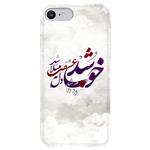 کاور چکامه طرح خوب شد مدل 961116c مناسب برای گوشی موبایل آیفون 6s/6 