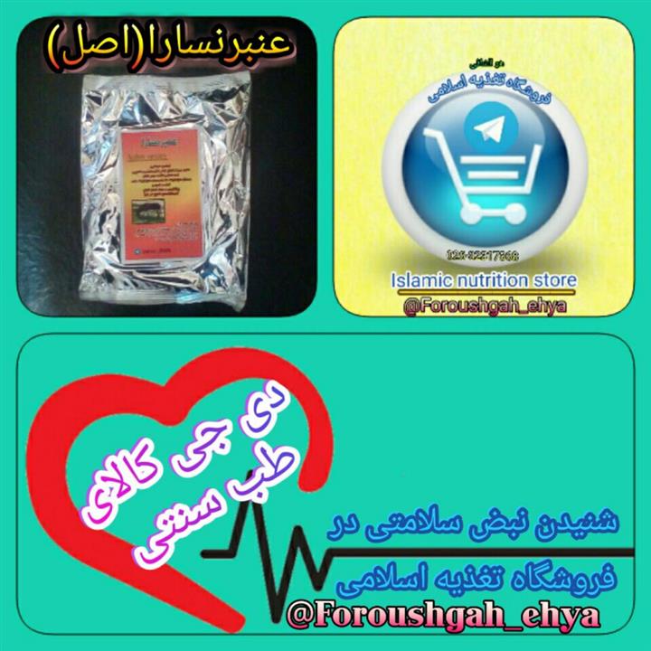عنبر نسارا