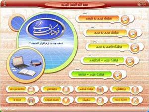 فرهنگ لغت عربی (القاموس) 