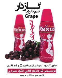 Rexus نوشیدنی گازدار انگور شیرازی پک 12 عددی 