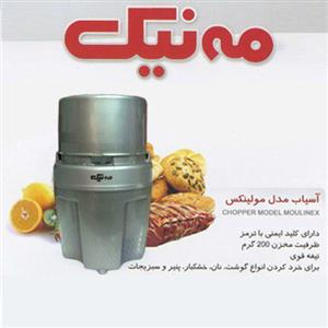 آسیاب 123 نقره ای طرح قدیم مه نیک