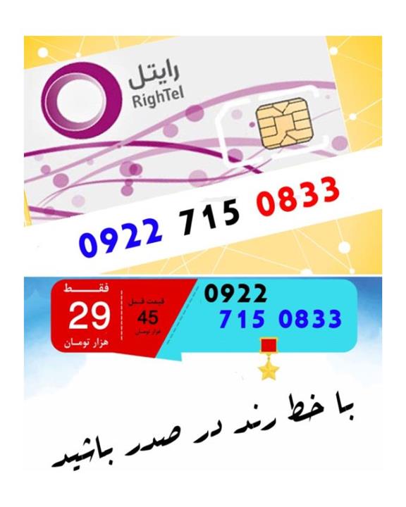  سیم کارت اعتباری رایتل