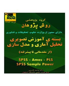 PRINCO آموزش تصویری نرم افزارهای تخصصی روش تحقیق کمی