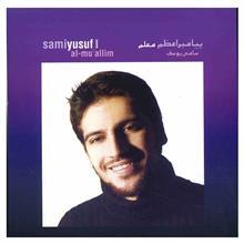 آلبوم موسیقی معلم - سامی یوسف 